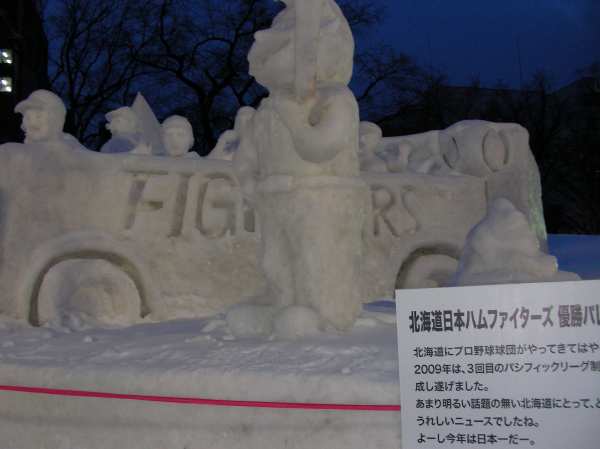 日本ハムファイターズ優勝パレードの雪像